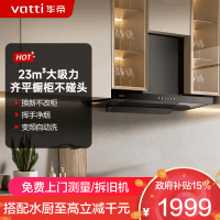 华帝(vatti)升级超薄平嵌23风量抽油烟机自清洗 i11144T 欧式脱排吸油烟机 家用顶吸齐平橱柜 大吸力一级能效