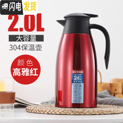 三维工匠保温水壶家用大容量热水瓶304不锈钢内胆暖瓶热开水壶保温瓶壶2 2.0高雅红