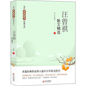 [M]汪曾祺散文精选-9787570420902