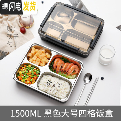 三维工匠饭盒分隔型不锈钢上班族便当餐盒高中学生防烫食堂长方形大号实用 1500大号四格