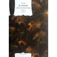 正版新书]浪子回家集(精)/译文经典(法)纪德|译者:卞之琳9787532