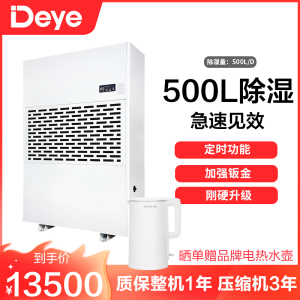 德业工业除湿机DY-6500/A 大型车库地下室除湿器(水管直排) 大功率抽湿机 定时功能 智能除霜 可开增值税专用发票