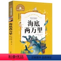 [彩图注音]海底两万里 [正版]兔子坡 彩图注音版国际大奖小说一年级二年级课外阅读书籍儿童读物6-7-8-10岁小学生童
