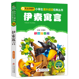 [M]伊索寓言 彩图注音版-9787552203226