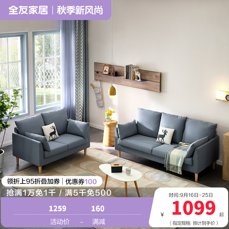 全友家居 北欧简约布艺沙发 环抱式靠背 恒压高弹海绵填充 仿棉麻面料可拆洗沙发