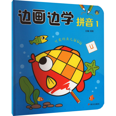 [M]边画边学拼音 1-9787570815326