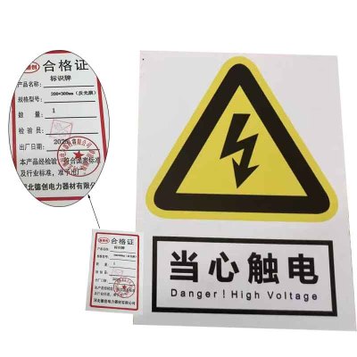 鑫德创 标识牌 200*300mm(反光膜) 块