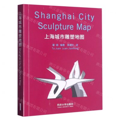 [N]上海城市雕塑地图(汉英对照)-9787576502169