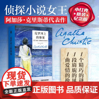 正版 尼罗河上的惨案(精装纪念新版)午夜文库 新星出版社侦探小说 阿加莎