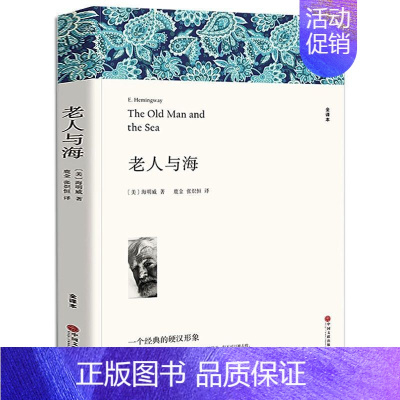 老人与海 [正版]高一必读课外书大卫科波菲尔复活老人与海乡土中国红楼梦百年孤独高中必读名著新语文必读课外书世界十大名著全