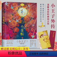 [正版]旗舰小金蛇 [英]A.L.肯尼迪/冯愿译 科斯塔文学奖得主小王子外传温暖治愈的感动之作 青年小说家治愈温暖感动