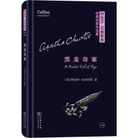 音像黑麦奇案(英)阿加莎·克里斯蒂(Agatha Christie)