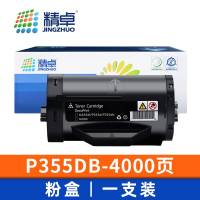精卓 硒鼓P355DB支