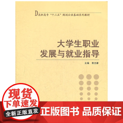 大学生职业发展与就业指导