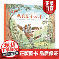 [正版]狼灰灰爆笑捕猎记: 我真是个天才 (法)吉尔·拜佐 9787523201923 世界图书出版西安有限公司 z