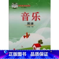 音乐 三年级下册 小学通用 [正版]可单选五四制鲁教版小学音乐简谱一二三四五六七八九年级上下册1/2/3/4/5/6/7