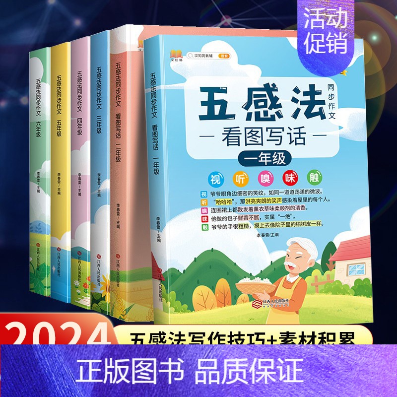 [2册]五感法写作文+同步练字帖 小学四年级 [正版]2024版五感法写作文三到六年级同步作文四年级五年级人教版小学生二
