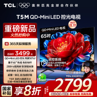 TCL电视 65T5M 65英寸 QD-Mini LED控光 288Hz高刷 QLED量子点 WiFi6 超薄电视