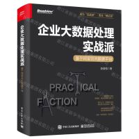 [N]企业大数据处理实战派(基于阿里云大数据平台)-9787121460760