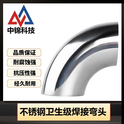 中锦科技 304不锈钢卫生级90度焊接弯头Φ114*2 (外径*壁厚)个