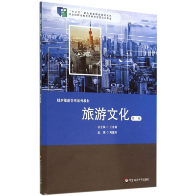 [M]旅游文化-9787567524309