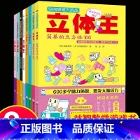 默认规格 [正版]8册立体王书面积王 7-10岁一二三年级益智游戏儿童空间思维大挑战小学生数学思维逻辑训练书左右全脑智力