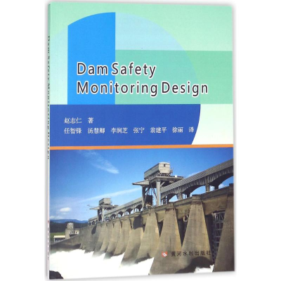 [M]大坝安全监测设计-9787550919280