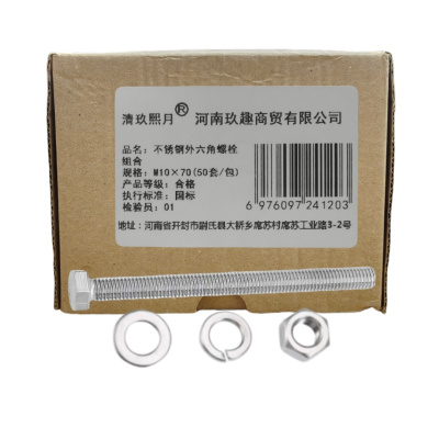 清玖熙月 不锈钢外六角螺栓组合 M10×70(50套/包) 包
