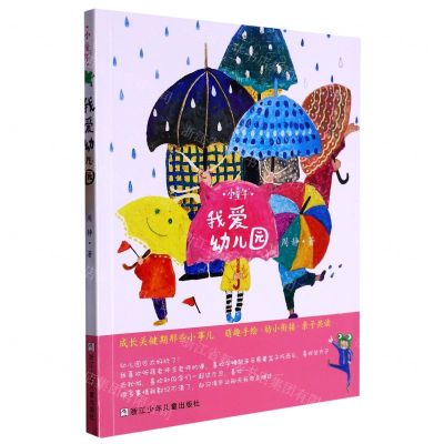 [N]我爱幼儿园/小童年-9787559730671