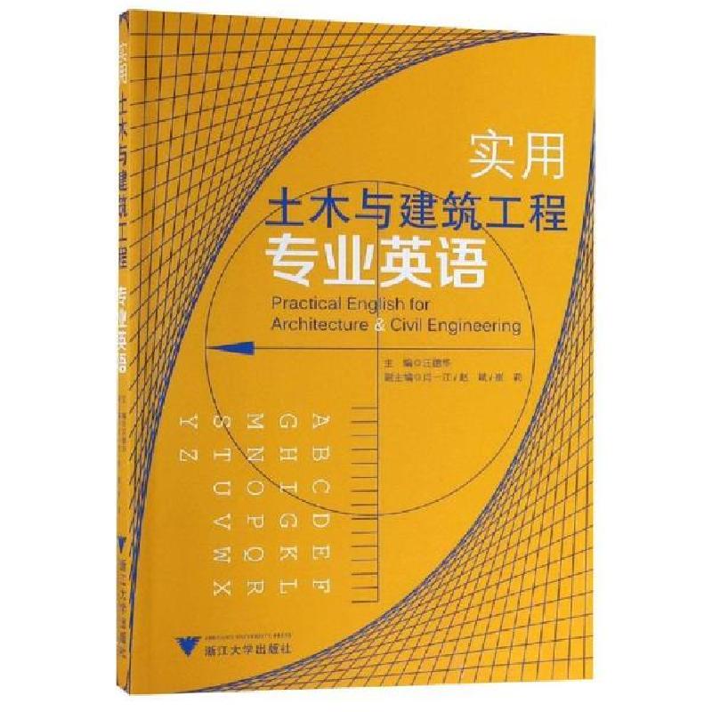 正版新书]实用土木与建筑工程专业英语/汪德华汪德华97873081096