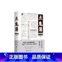 [正版]点鬼簿