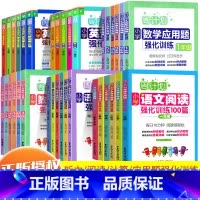 文言文阅读强化训练 小学二年级 [正版]周计划一年级二三四五六年级人教版上册下册数学思维训练应用题专项训练小学语文阅读理