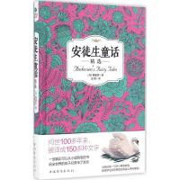 正版新书]安徒生童话精选汉斯·克里斯蒂安·安徒生9787511360434