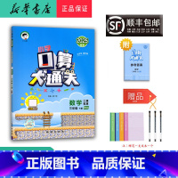 数学 三年级下 [正版] 2025春 新版 小学口算大通关 数学 三年级下册 北师大版