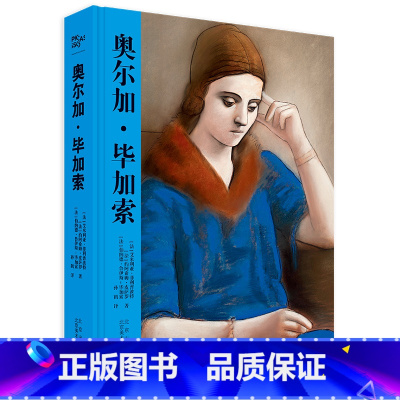 [正版]奥尔加 毕加索 毕加索人生经历 情感和家庭生活故事 信件 照片 影像 手稿 艺术大师人生传记 艺术科普读物