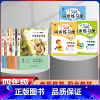 四年级上册快乐读书吧全套+语数英同步练习簿[全套7本] [正版]全套4册中国古代神话故事四年级阅读课外书必读人教版快乐读