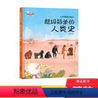 [正版]从黑猩猩到我们超级简单的人类史百科绘本精装一本关于人类进化的极简历史有温度的科普适合3岁以上童书