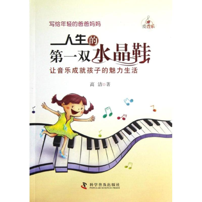 音像人生的双水晶鞋:让音乐成就孩子的魅力生活高洁