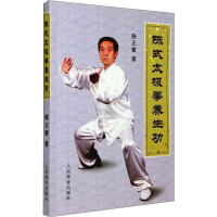 [M]陈式太极拳养生功 陈正雷 著 -9787500941842