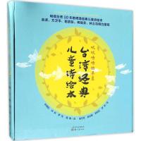 正版新书]叽叽喳喳的早晨:台湾地区经典儿童诗绘本林焕彰978750