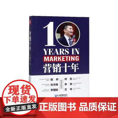 营销十年