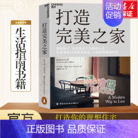 [正版]打造完美之家 马特·吉伯特著 生活类书籍 从宏观创意到微观设计 打造你的理想住宅 英国私宅设计大师作品