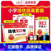 [7本●人教版]德才(语数英)+培优(语数英)+口算 三年级下 [正版]2025新版下册培优100分德才兼备口算小达人一