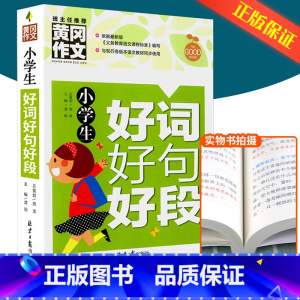 [全年级通用]小学生好词好句好段 小学五年级 [正版]经典诵读篇目 小学生经典诵读100篇 适合1-2年级3-4年级5-