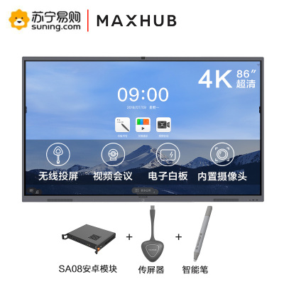 CA86CA+安卓模块+无线传屏器+智能笔-MAXHUBV5经典款智能会议平板电子白板视频会议触摸一体机电视
