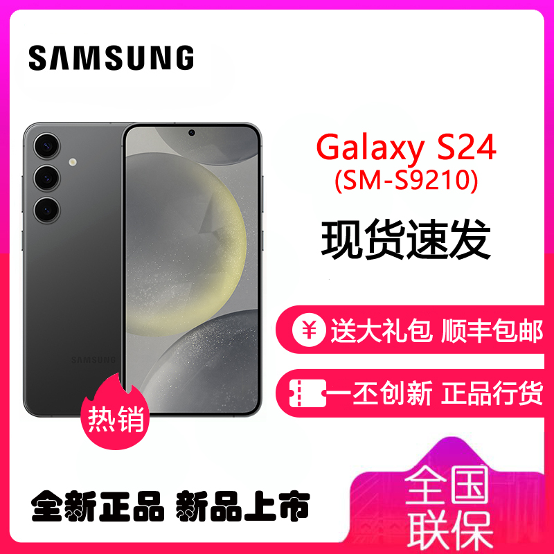 三星 Galaxy S24 5G(SM-S9210) 8GB+256GB 雅岩灰 手机