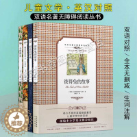 [醉染正版]中英文双语名著世界儿童文学彼得兔的故事野性的呼唤小熊维尼纳尼亚传奇小说 青少年中小学英语练习英汉文对照读物中