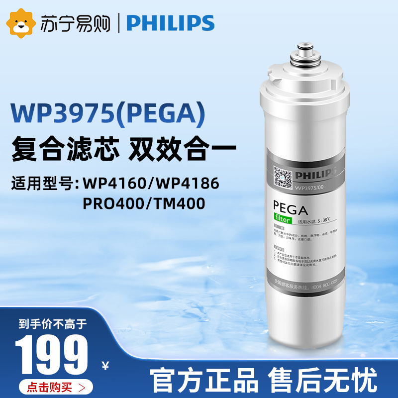 飞利浦净水器滤芯WP3975(PEGA) 适用WP4160/WP4186/TM400/PRO400