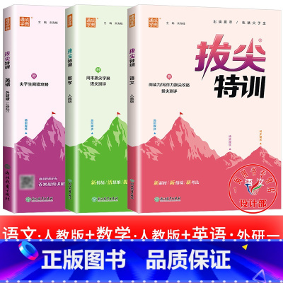 3册[外研版(一起)]英语+[人教版]数学+[人教版]语文 一年级下 [正版]2025春拔尖特训英语外研版一年级起点英语