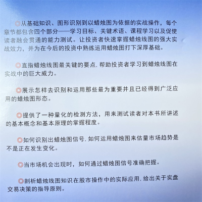 醉染图书日本蜡烛图技术(珍藏版)9787502850982